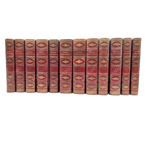 [Комплект] Русский библиофил. Иллюстрированный вестник для собирателей книг и гравюр. №№ 1–8. — Пг.: