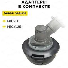 Головка триммерная серия WIND DDE Wind 5 HUS T35 (М10х1,25 мм левая,+адаптор М10х1,0 мм левая) (640-131)