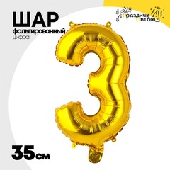 
          Шар фольгированный Цифра 3 35 см (Золотой)