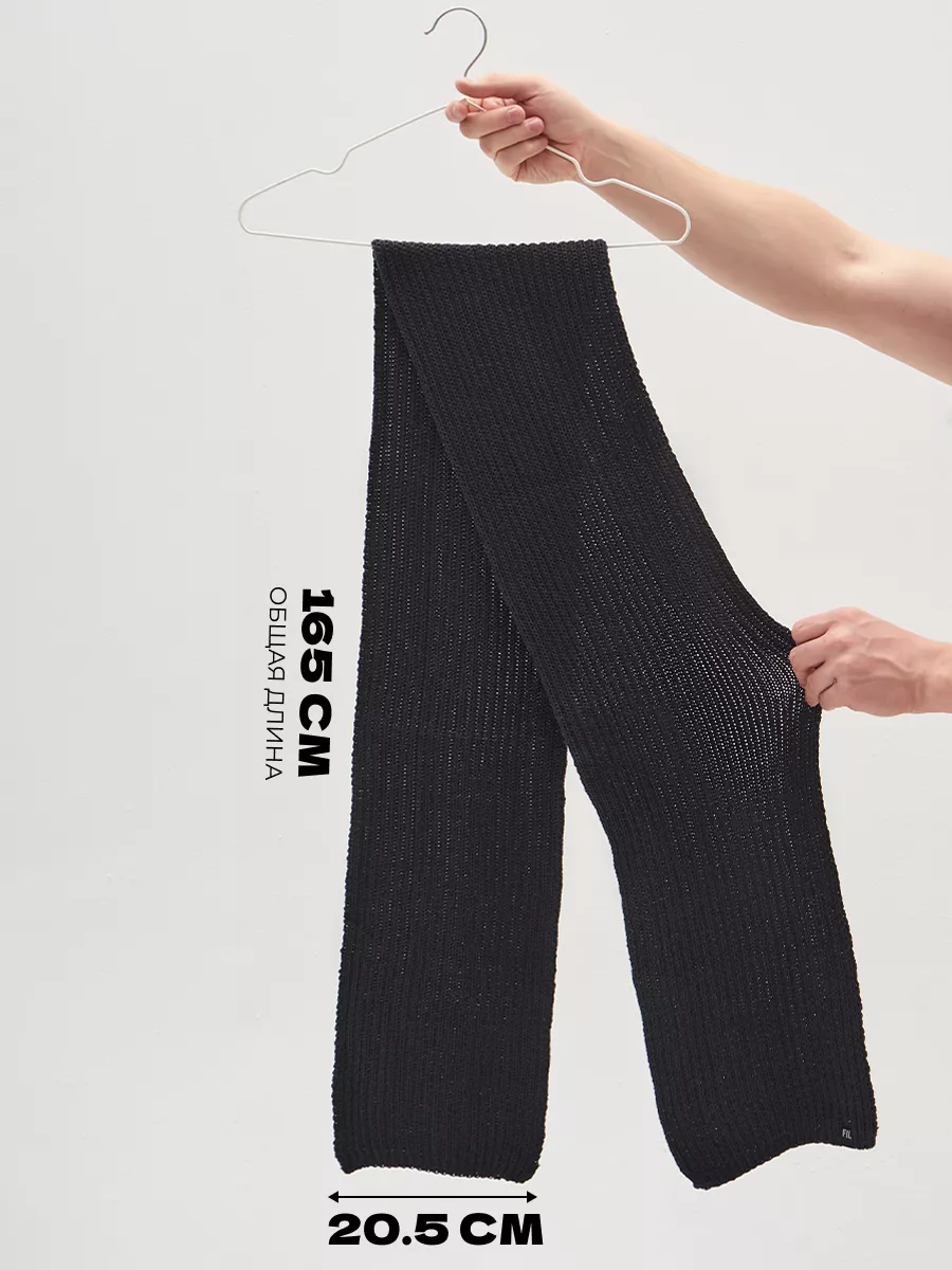 Шарф длинный классический