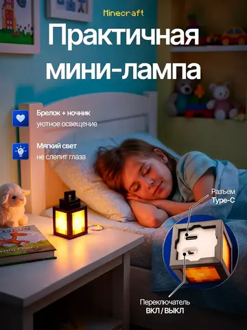 Брелок Майнкрафт Фонарь с подсветкой