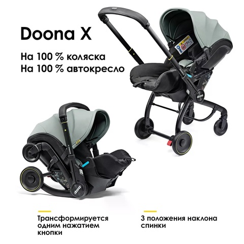 Коляска и Автокресло Doona X / Dusty Sage