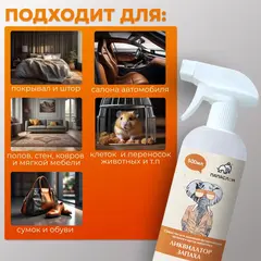 Ликвидатор запаха