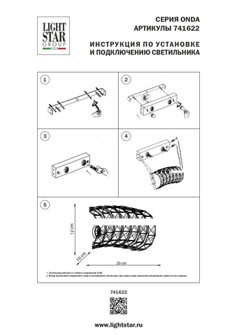 Настенный светильник Lightstar Onda 741622