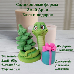 Комплект силиконовых форм 