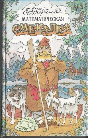 Математическая смекалка