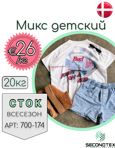 Микс детский (с этикетками)