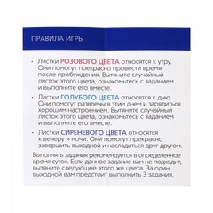 Игра для двоих «Наши идеальные выходные», 18+