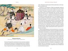 Темная сторона средневековой Японии. Оммёдзи, мстительные духи и жрицы любви