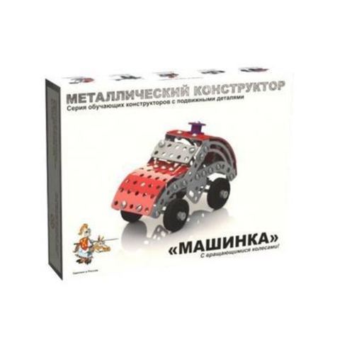 Конструктор металлический"Машинка"с подвижными деталями