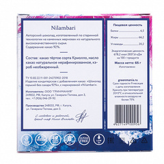 Шоколад горький без сахара, 92% Nilambari, 65 г