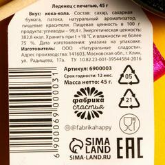 Леденец с печатью «Soska», вкус: кола, 45 г.