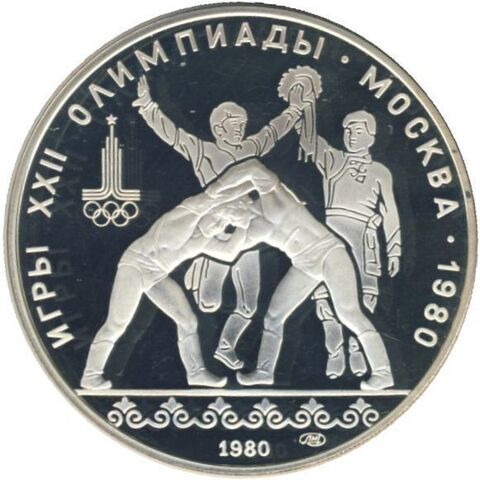 10 рублей 1980 год. Танец Орла и Хуреш (Серия: Национальные виды спорта) PROOF