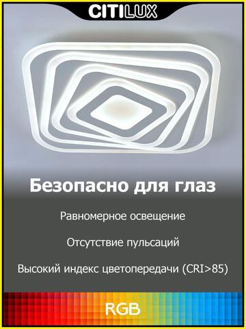 Потолочный светодиодный светильник Citilux Триест Смарт CL737A44E