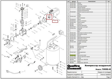 Крыльчатка якоря QUATTRO ELEMENTI Vento/Torre/Storm/Aero/Cyclone якоря (770-261-037)