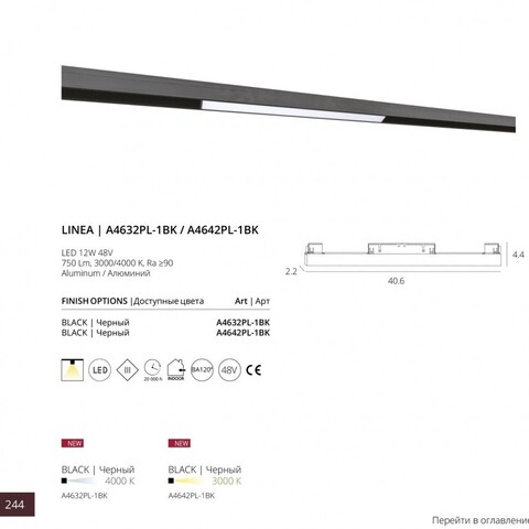 Магнитный светильник Arte Lamp Linea A4642PL-1BK
