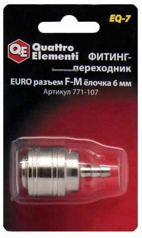 Фитинг-переходник QUATTRO ELEMENTI EQ-7, соединение мама EURO - папа елочка 6 мм (771-107)