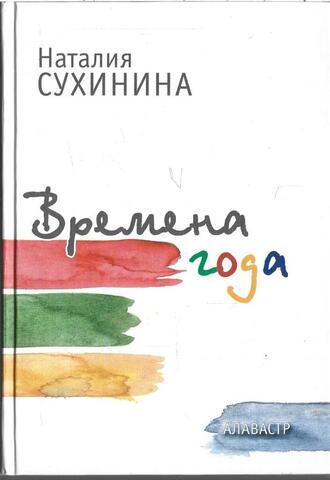 Времена года