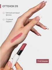 Neverti NP700 Помада для губ 