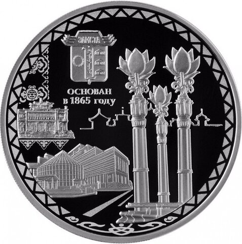 3 рубля. 150-летие основания г. Элисты. 2015 год