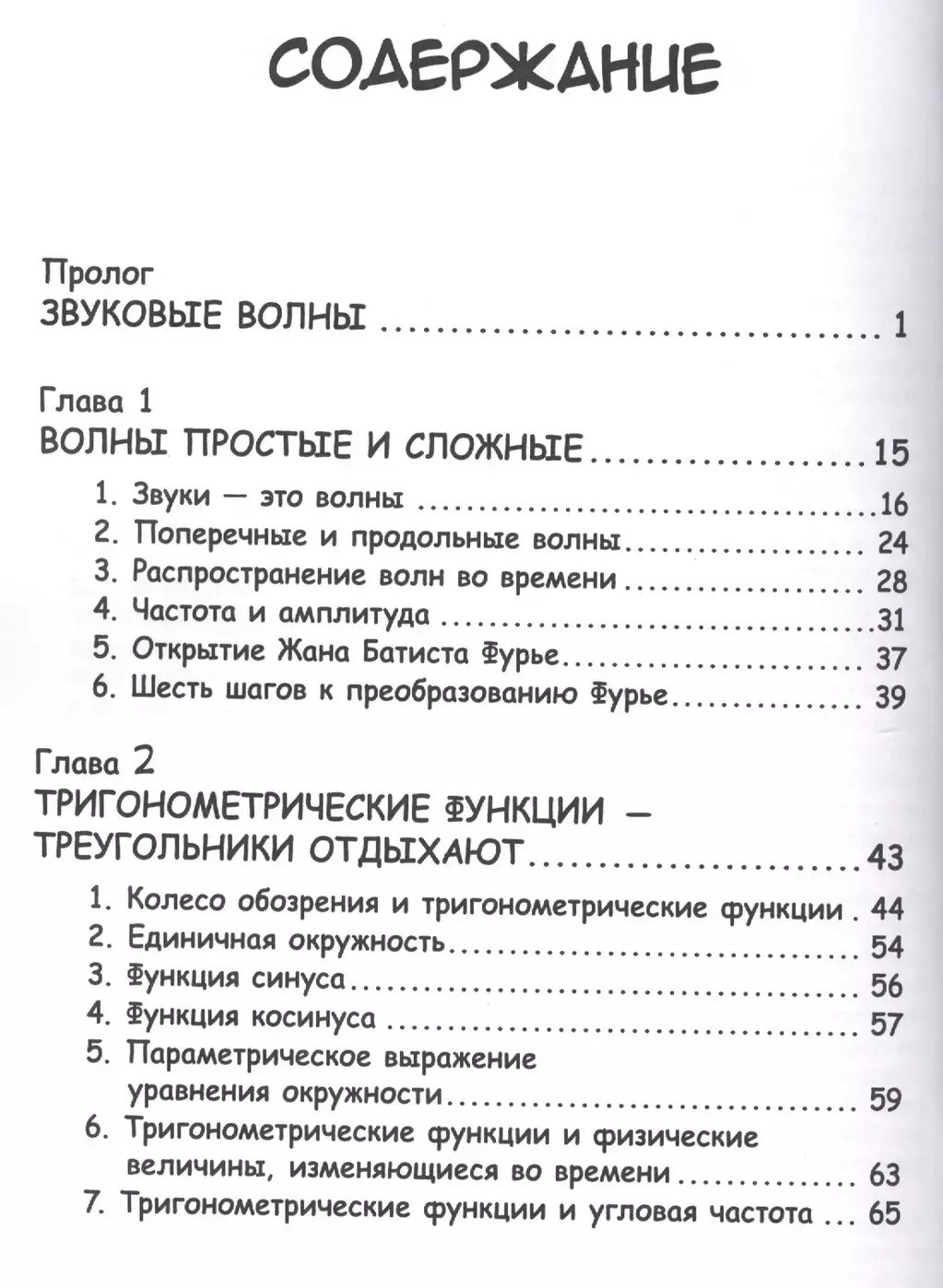 Образовательная манга. Занимательная математика. Анализ Фурье купить по  цене 950 руб в интернет-магазине комиксов Geek Trip