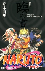 Naruto Hiden: Rin no sho/ Наруто Хиден: Секретные акты. Книга встреч. Том 1