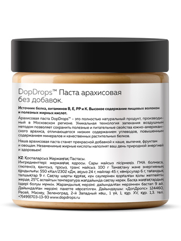 Арахисовая Паста БезДобавок 500гр DopDrops (пластиковая банка)