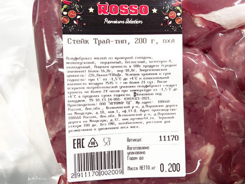 Стейк Трай-тип, ВУ, ROSSO