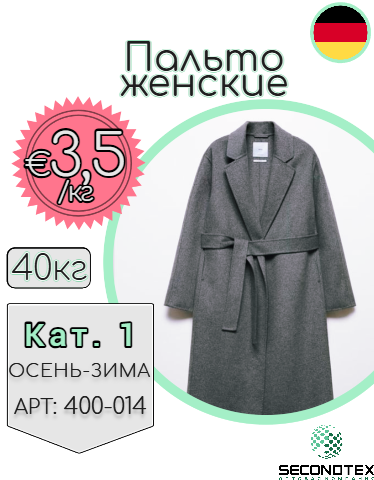 Пальто женские
