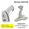 Сканер штрих-кода проводной двумерный Mertech 2210 P2D SuperLead USB White + Подставка для сканеров