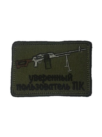 Патч Уверенный пользователь ПК (олива)