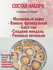 Набор отдушек 