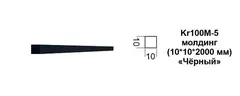 Молдинг Kr100M-5