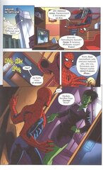 Marvel приключения: Человек-Паук и Мстители (Б/У)