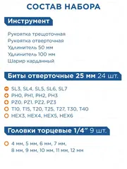 Набор бит и головок с трещоткой КОБАЛЬТ 38 пр.,CR-V (24 биты, 9 головок, трещотка, отв. рук., 2 удл., шарнир) (915-069)