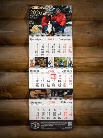 Календарь «Великоросс» 2026 год