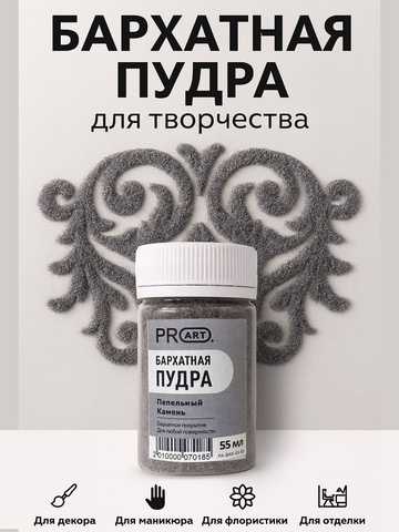 Бархатная пудра №83, Пепельный камень