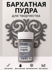 Бархатная пудра №83, Пепельный камень