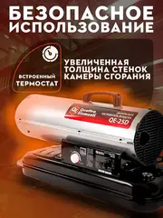 Нагреватель воздуха дизельный прямого нагрева QUATTRO ELEMENTI QE- 25D (25кВт, 400 м.куб/ч, бак 20л, 2,2л/ч, 15,7кг) (772-333)