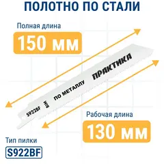 Набор пилок для сабельных пил ПРАКТИКА универсальный: S711EF/ S922BF/ S644D - 150мм (3 шт)