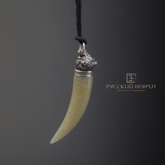 Подвес "Медвежий коготь". Табачный нефрит.