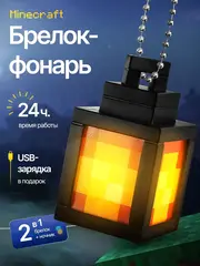 Брелок Майнкрафт Фонарь с подсветкой