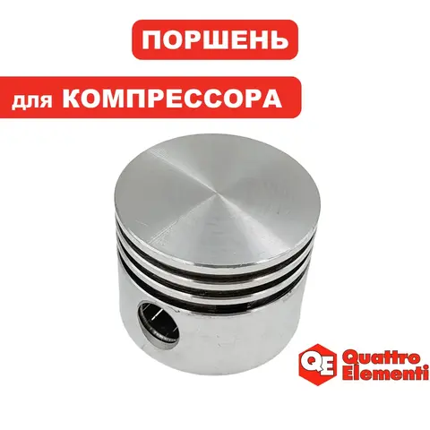 Поршень QUATTRO ELEMENTI d51x40мм, палец 12,8 КМ 24/50-260 (248-481-012)