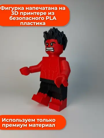 Большая Минифигурка Халк Красный 3D-печать