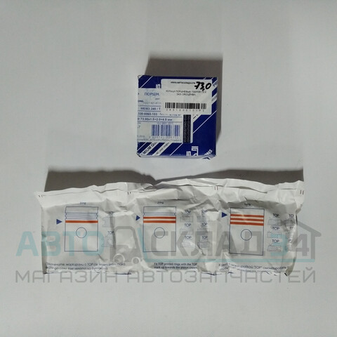 КОЛЬЦА ПОРШНЕВЫЕ ТАВРИЯ 73,0 ЗАЗ (DROUZHBA)