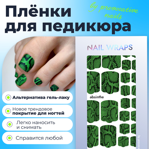 Пленки для педикюра by provocative nails - Absinthe
