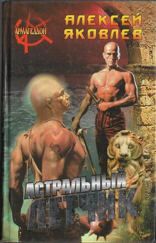 Астральный летчик