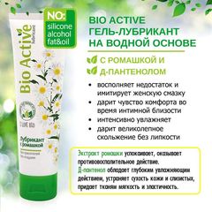 Лубрикант на водной основе Bio Active - 100 гр. - 