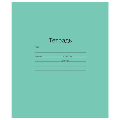 Тетрадь 12 л. клетка (Маяк) Зеленая обложка, с полями, набор 5шт., Т5012Т2 5Г