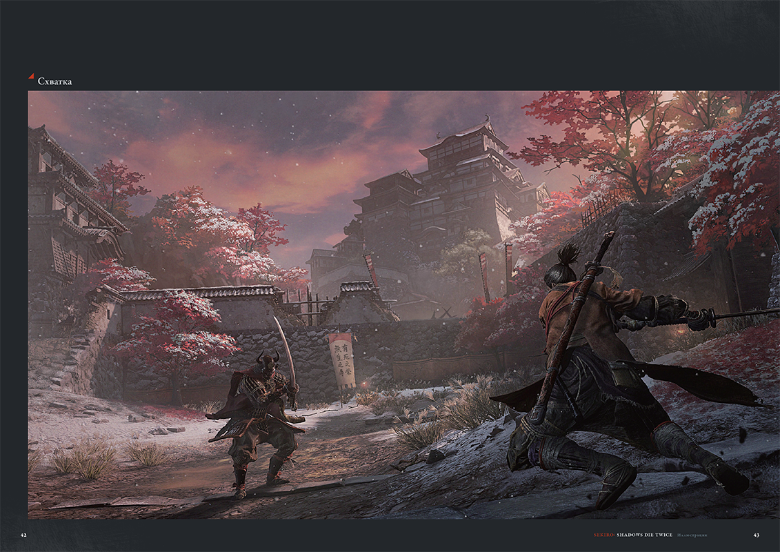 Sekiro: Shadows Die Twice. Иллюстрации» за 3 690 ₽ – купить за 3 690 ₽ в  интернет-магазине «Книжки с Картинками»